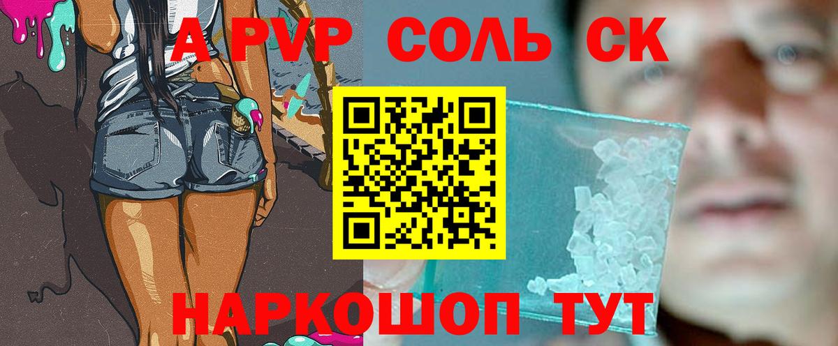 Кузнецк  APVP Соль  Alpha PVP кристаллы  Вход с VPN 