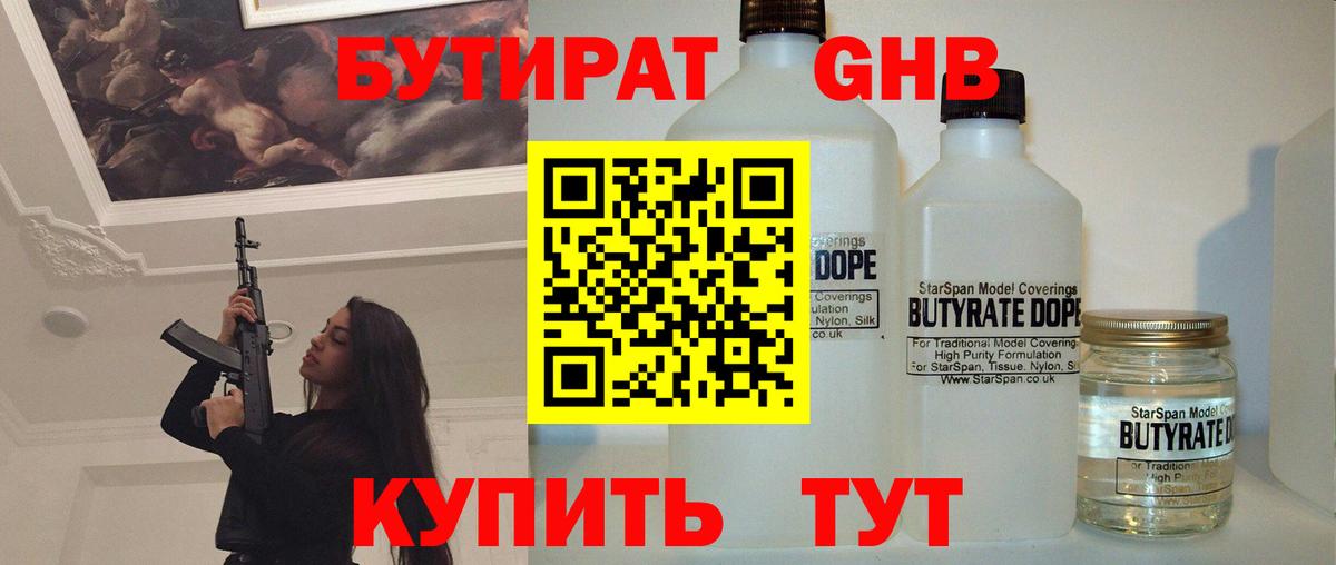 Бутират 99% Кузнецк