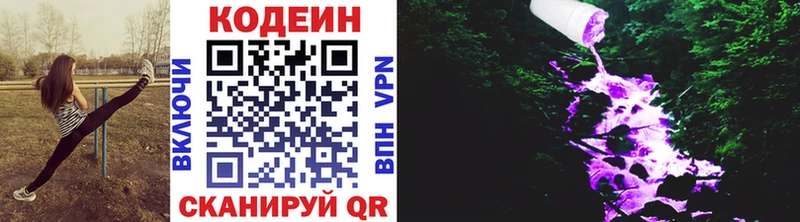 Codein Purple Drank  где можно купить   Кузнецк 