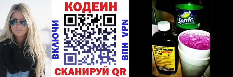 Codein Purple Drank Кузнецк