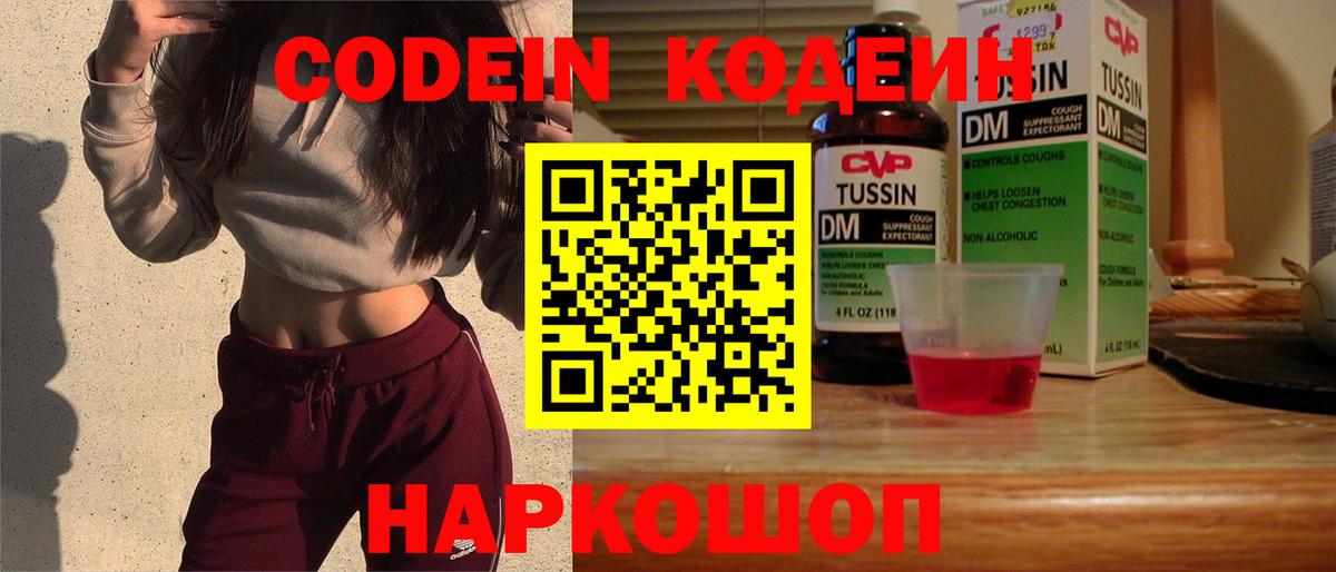 Кодеин напиток Lean (лин) Кузнецк