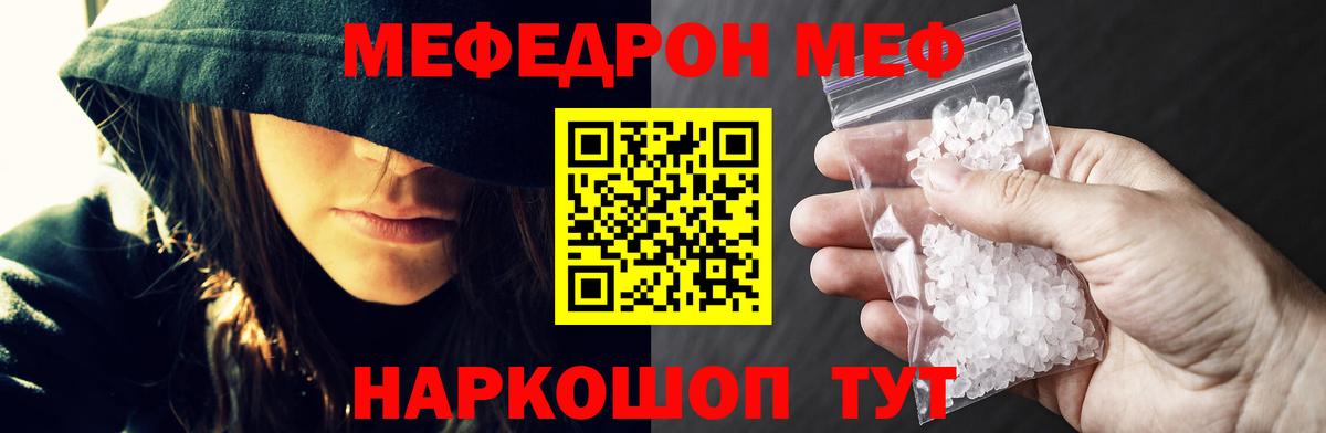 МЕФ мяу мяу  Меф 4 MMC  МЯУ-МЯУ  Вход с VPN  Кузнецк 