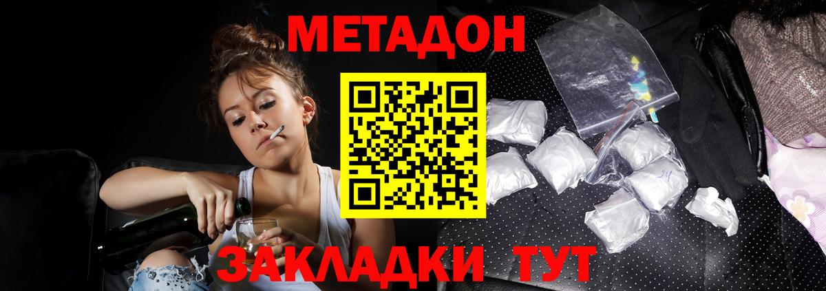 Кузнецк  МЕТАДОН кристалл  Вход с VPN 