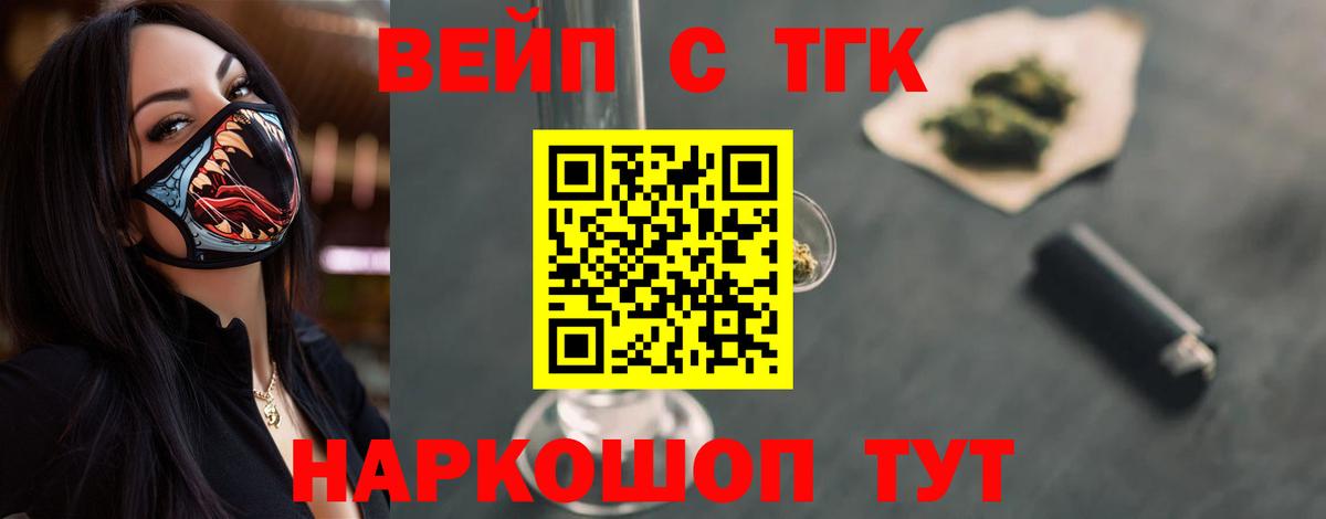 ТГК концентрат  ТГК вейп с тгк  Вход с VPN  Кузнецк 